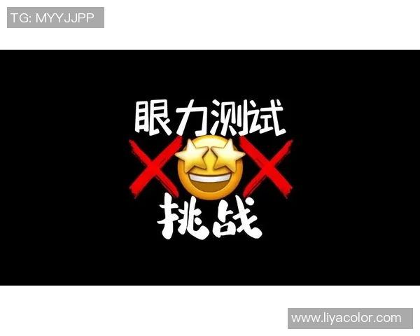 视力测试挑战赛：足球巨星眼力比拼谁能脱颖而出