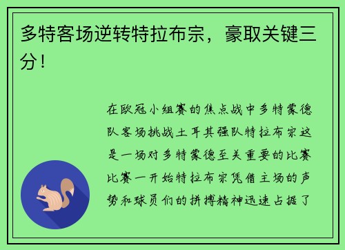 多特客场逆转特拉布宗，豪取关键三分！