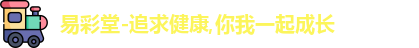 易彩堂
